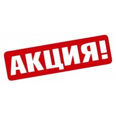 Простые радости. Акции на июнь на все яды!